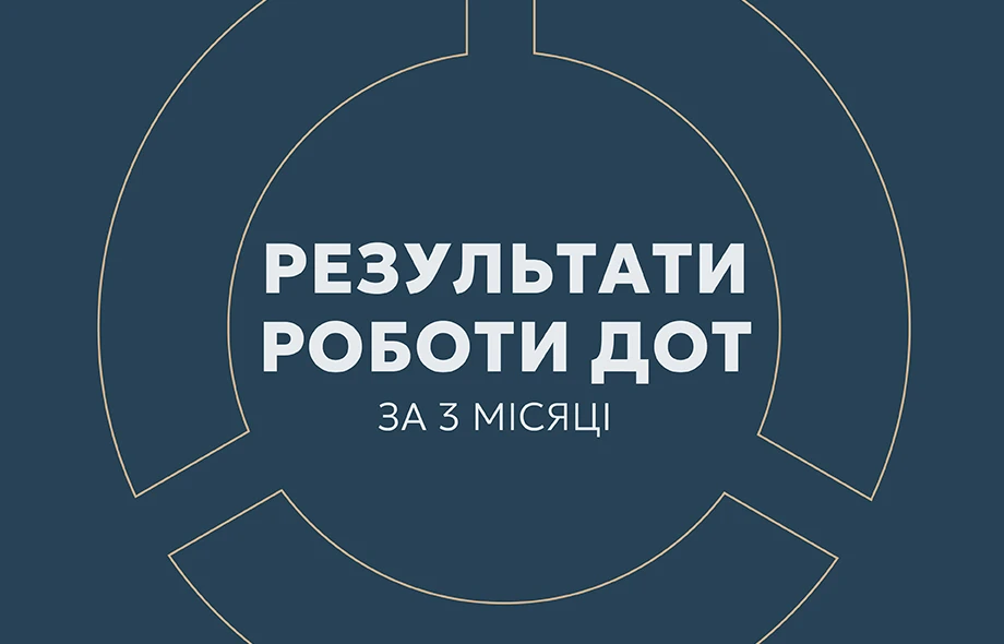 За 3 місяці роботи Державний оператор тилу уклав 87 договорів на суму 12 млрд гривень