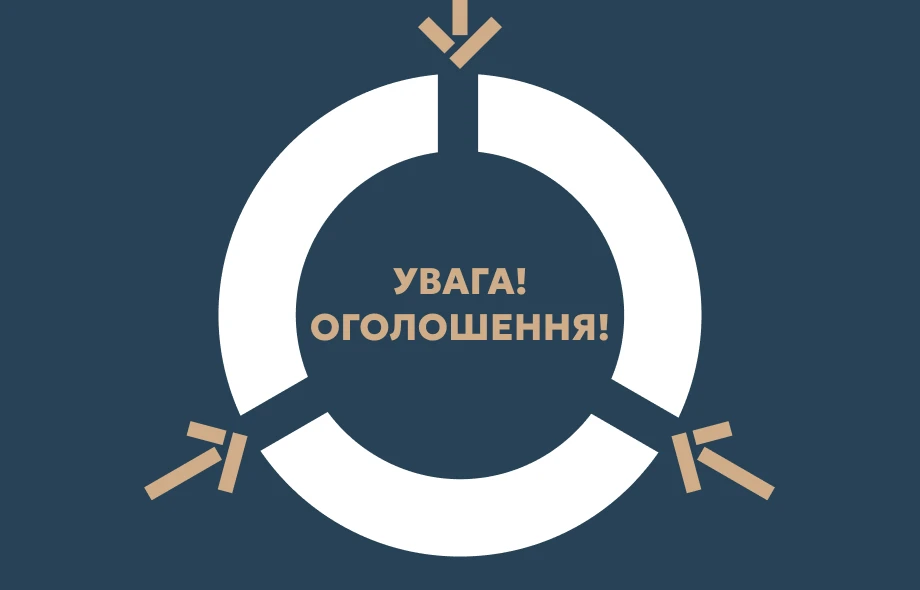 Оголошення від Департамента політики закупівель Міністерства оборони України Оголошення від Департамента політики закупівель Міністерства оборони України