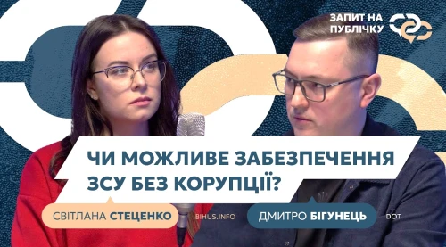 Дмитро Бігунець про прозорі закупівлі (ЗАПИТ НА ПУБЛІЧКУ №2) Дмитро Бігунець про прозорі закупівлі (ЗАПИТ НА ПУБЛІЧКУ №2)
