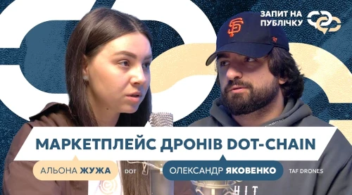Маркетплейс дронів DOT-Chain (ЗАПИТ НА ПУБЛІЧКУ №4) Маркетплейс дронів DOT-Chain (ЗАПИТ НА ПУБЛІЧКУ №4)
