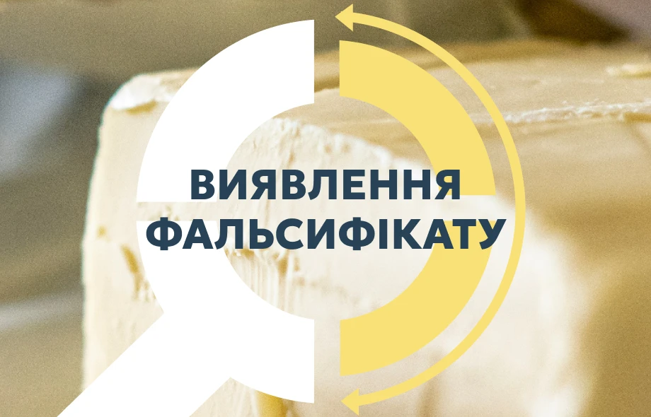 DOT продовжує роботу над виявленням фальсифікованих харчів: підсумки першого півріччя DOT продовжує роботу над виявленням фальсифікованих харчів: підсумки першого півріччя