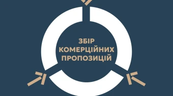 DOT оголошує збір комерційних пропозицій